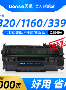 天色适用惠普1320硒鼓P2015d/n/dn 1320n/nw 3380 1160L Q7553打印机墨盒P2014 3390 Q5949A佳能LBP3300 3360