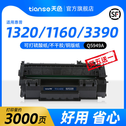 天色适用惠普1320硒鼓