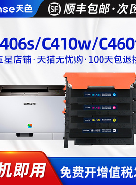 天色适用三星Xpress C410W粉盒C460W C460FW CLP-365w 306 366w墨盒CLX3305W/FN 3300 3306FN/W硒鼓CLT-K406S