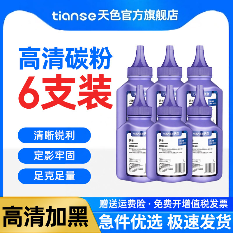 天色适惠普m1005墨粉HP12A碳粉m1005mfp 1020plus激光打印机1022 1010打印机1018 Q2612A佳能LBP2900通用碳粉