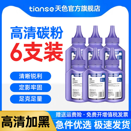 天色适惠普m1005碳粉1020Q2612A