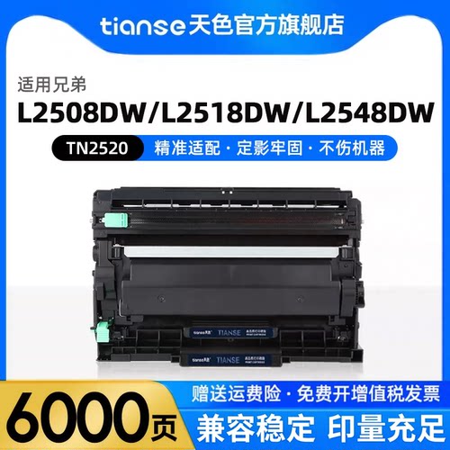 天色适兄弟DCP-L2508DW粉盒硒鼓