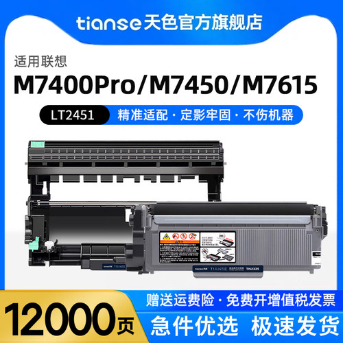 天色适用联想M7400Pro硒鼓M7615d