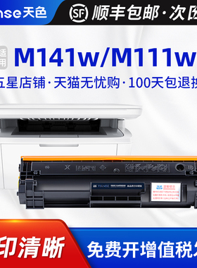 天色适用惠普M141硒鼓 HP LaserJet M111a M111w墨粉盒MFP M141a M141w打印机碳粉盒 W1500A 150A墨盒