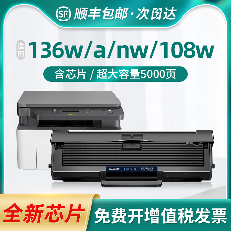 【带芯片】适用惠普136w硒鼓108w hp110A mfp136a/nw打印机墨盒w1110a粉盒108a 138p激光复印一体机晒鼓laser-封面