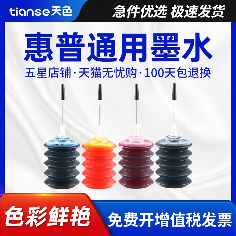 天色适用惠普680 803 805 47佳能845 815墨盒墨水2622 2720 2729 2775 3380 2580 4826小米打印机墨水 - 实物图