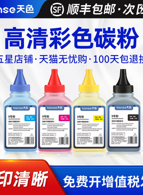天色适用佳能LBP7100CN碳粉7110 MF8280CW墨粉8230 8250CN 8210惠普M251N碳粉M276NW HP131A 200打印机CM1415