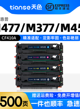 天色适用HP惠普CF410A硒鼓M452dw 452nw M477fdw M377dw彩色打印机墨盒m477fnw 452dn cf410晒鼓LaserJet Pro