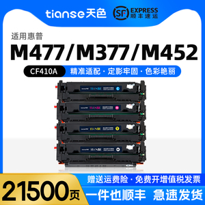天色适用HP惠普CF410A硒鼓M452dw 452nw M477fdw M377dw彩色打印机墨盒m477fnw 452dn cf410晒鼓LaserJet Pro