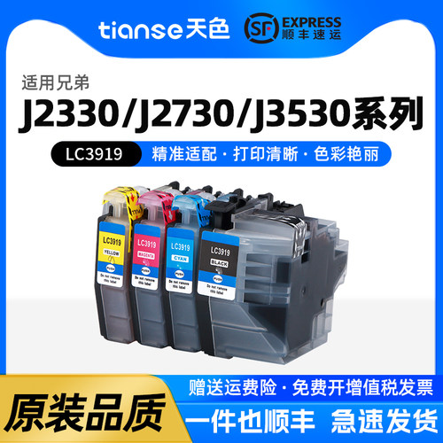 天色适用兄弟LC3919BK墨盒