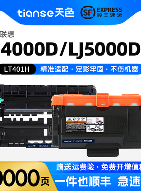 天色适用联想M8950DNF硒鼓LT401H粉盒LJ4000D LJ5000DN M8650DN墨盒Lenovo LJ4000DN打印机碳粉盒墨粉盒LD401