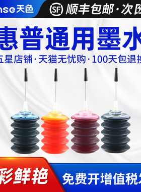 天色适用惠普680 803 805 47佳能845 815墨盒墨水2622 2720 2729 2775 3380 2580 4826小米打印机墨水
