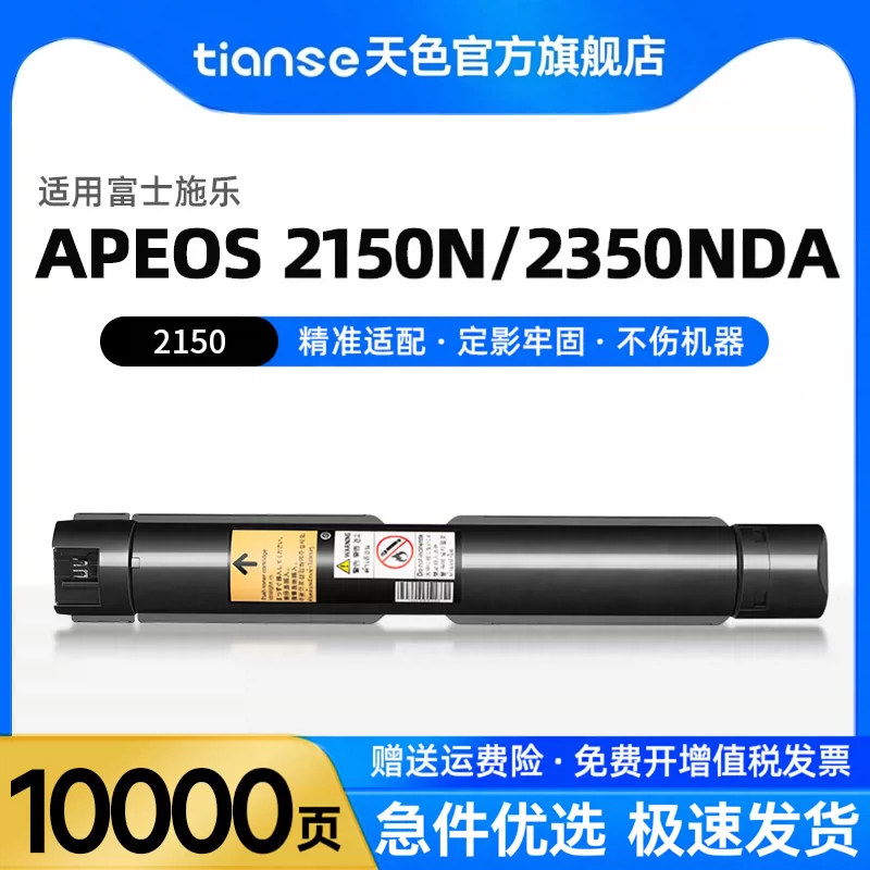 天色适用富士胶片Apeos 2150粉盒2350nda墨盒2150N墨粉施乐Docucentres S2110 S1810粉筒 S2011打印机碳粉盒