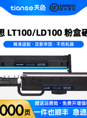 天色适用联想LT100/LD100粉盒硒鼓领像至像L100 M100/101/102 M1520 M1688 M200DW系列打印机碳粉盒墨盒像鼓
