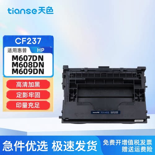 天色适用惠普M607M608M609硒鼓