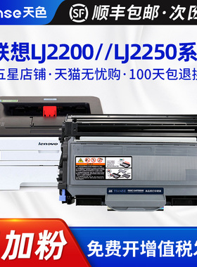 天色适用联想M7205硒鼓LJ2200l LT2822 M7215 M7260粉盒M7250打印机LJ2250N墨粉盒M7215 M7205晒鼓架LD2922