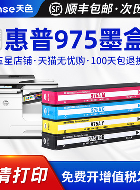 天色适用惠普HP 975A 975X墨盒477dw/dn/s 577dw/z 352dw 377dw/dn墨水452dw/dn 552dw打印机墨盒P55250dw
