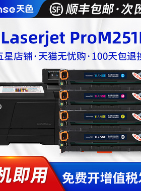 天色适用惠普CF210A硒鼓HP LaserJet Pro 200 Color M251n彩色打印机粉盒MFP M276n M276nw 131A硒鼓墨盒碳粉