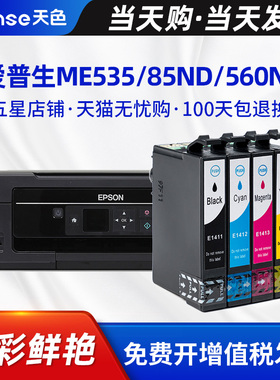 天色适用爱普生T141墨盒 ME33 ME35 ME330 ME350 ME535 560W 570W 620F 960FDW打印机 EPSON T1411墨水盒