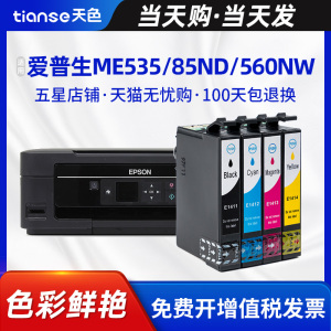 天色适用爱普生T141墨盒 ME33 ME35 ME330 ME350 ME535 560W 570W 620F 960FDW打印机 EPSON T1411墨水盒
