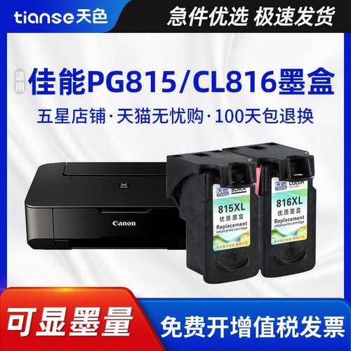 天色适用佳能墨盒连供
