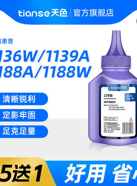 天色适惠普1188w碳粉HP 1188a 1188nw 1188pnw硒鼓1136w 1008a 1008w Printer激光打印机W1660A 166A墨粉