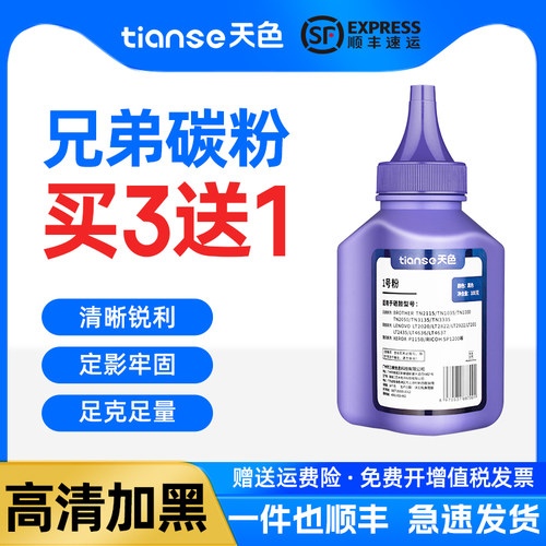 天色适用联想m7205打印机