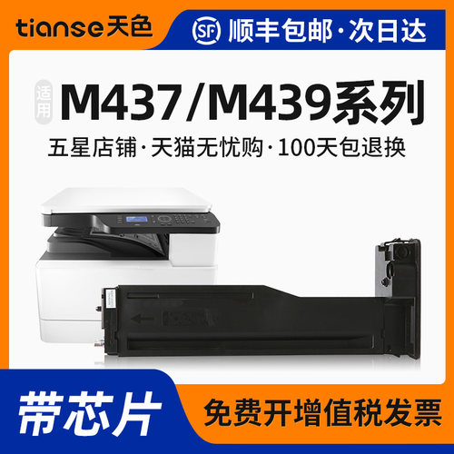 天色适用惠普m437n粉盒复印机
