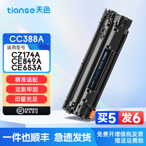 天色惠普CE849A硒鼓CZ174ACE653