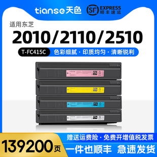 3015 特价 2515 3115 4515 FC415墨盒2110 3615 天色适东芝2010AC粉盒T 4615墨粉 2510 3515 2610碳粉2615