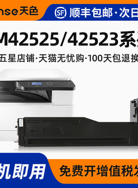 天色适用惠普M42523n粉盒M42523dn碳粉盒HP LaserJet MFP M42525n硒鼓M42525dn数码复合机W1334A墨粉盒W1334X