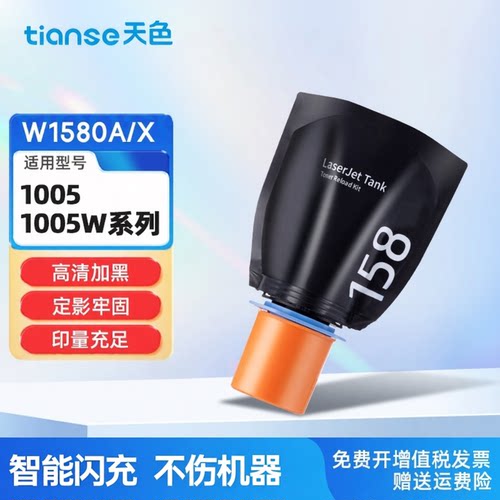天色适用惠普W1580A粉盒1005/w粉