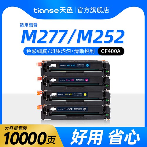 天色适用cf400a硒鼓彩色粉盒