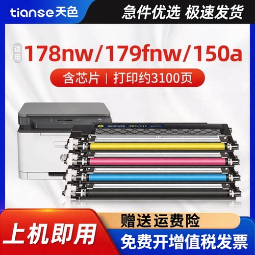 天色适用惠普178nw彩色墨盒粉盒