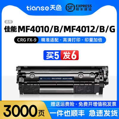 天色适用佳能MF4010FX-9硒鼓
