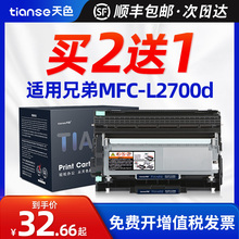 天色适用兄弟MFC-L2700D粉盒HL-L2320D硒鼓L2700墨盒L2740DW TN2380 DCP-L2540DW HL-L2365DW L2320D鼓架2360
