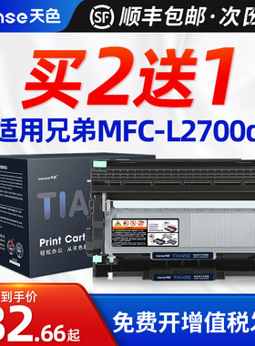 天色适用兄弟MFC-L2700D粉盒HL-L2320D硒鼓L2700墨盒L2740DW TN2380 DCP-L2540DW HL-L2365DW L2320D鼓架2360