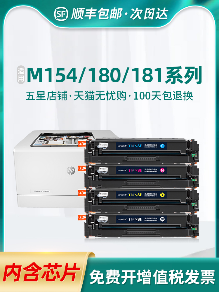 天色适用HP惠普154a硒鼓M180n碳粉盒hp180n墨盒Color LaserJet Pr 办公设备/耗材/相关服务 硒鼓/粉盒 原图主图