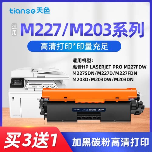 天色适惠普M227fdw/dnM203d粉盒