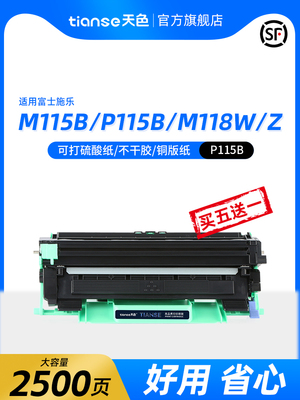 天色适用富士胶片施乐M115b M115f/fs /fw/w碳粉盒DocuPrint M118