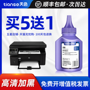 M128FP M128FW M126a Laserjet mfp m1219nf pro m226dn 天色适用惠普M126NW碳粉HP M128FN打印机墨粉M226dw
