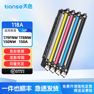 m178nw hp118a 150a 天色适用惠普178nw粉盒179fnw硒鼓Color 150w mfp 150nw 打印机W2080A墨盒彩色 Laser