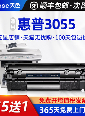 天色适用HP3052硒鼓HP3015 HP1319晒鼓HP3055 HP3030碳粉盒HP12A m1005 HP1020墨盒打印机m1005mfp易加粉硒鼓