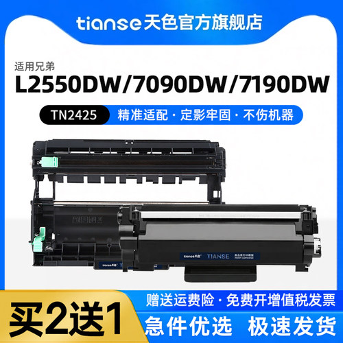 天色适兄弟DCP-7190dw粉盒TN2425