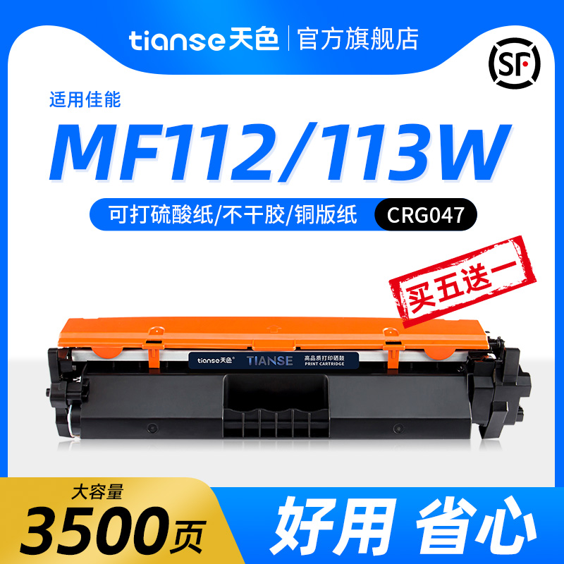 天色适用佳能MF113w粉盒LBP113w墨盒imageCLASS LBP112硒鼓MF112墨粉激光打印机碳粉CRG-047墨粉盒CRG049鼓架-封面