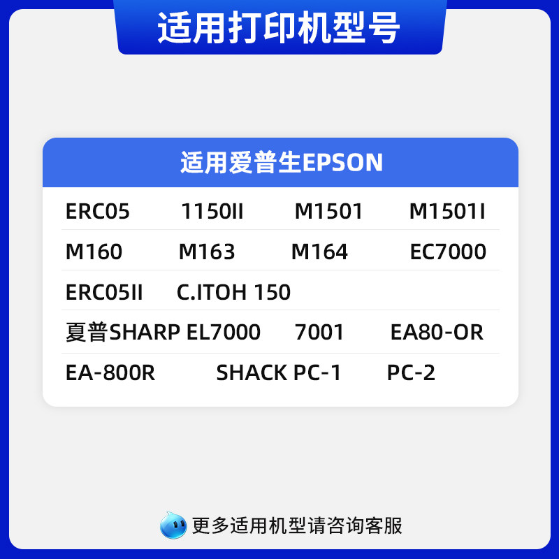 天色适用爱普生ERC05色带M1501 M160 M164色带M150Ⅱ出租车计价程