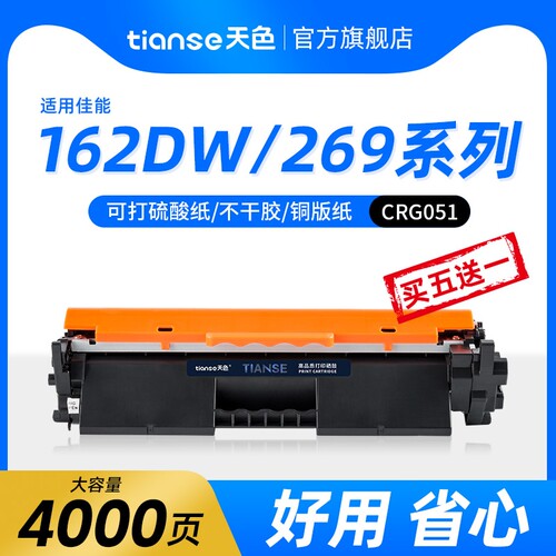 天色适用佳能CRG051墨粉盒感光鼓