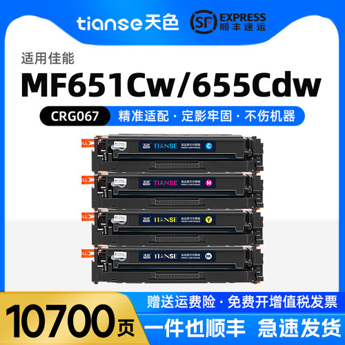 天色佳能CRG067硒鼓粉盒