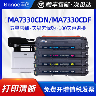 MA3730CDN 天色适用立思辰TD MA7330CDF 7301硒鼓LANXUM 打印机粉盒GA3730CDN墨粉盒彩色碳粉盒 MA7330CDN
