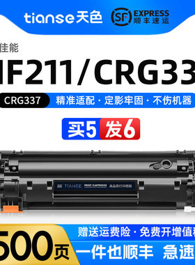 天色适用佳能MF211硒鼓CRG337墨盒MF215 212W 226DN 229DW打印机MF216N MF243d MF246dn 232w 249dw LBP151dw